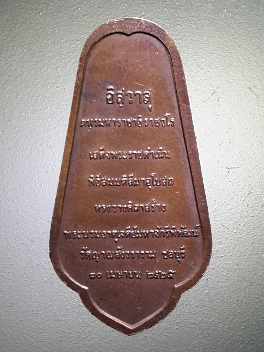 รหัสสินค้า ชลบุรี 021 เหรียญพระพุทธอภัยมงคลสมังคี วัดญาณสังวราราม จังหวัดชลบุรี สร้างปี 2525 พระรายการนี้ให้เช่าบูชาแล้ว