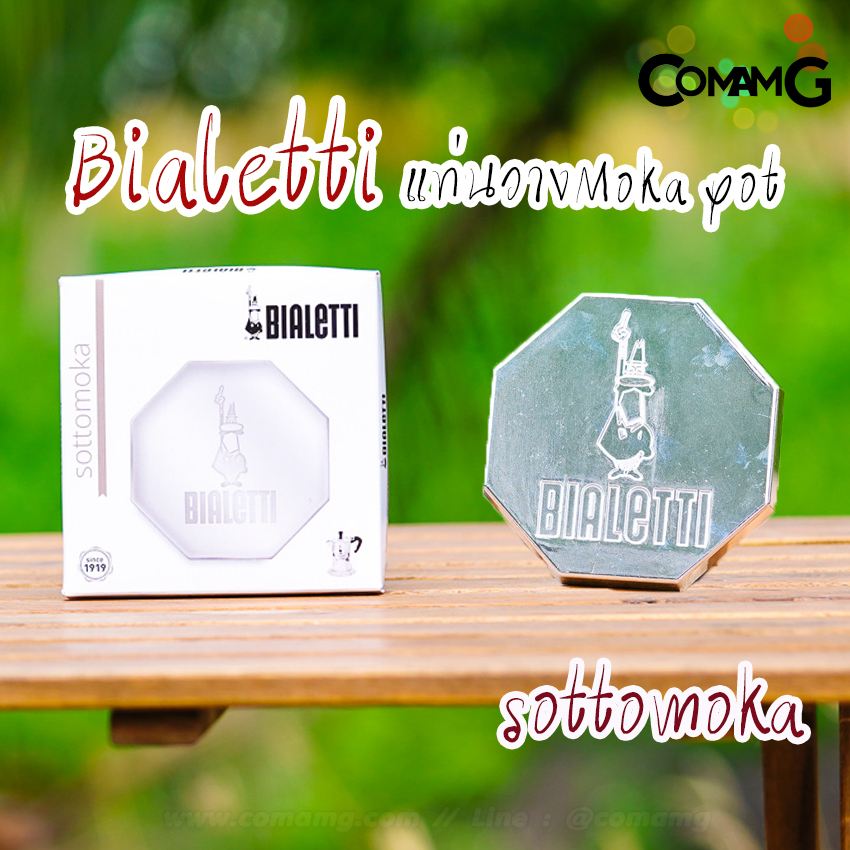 BIALETTI Sottomoka ฐานวางMoka pot ที่วางแก้วBialetti Moka Holder แท่นวาง Moka Pot สำหรับ กันความร้อน ฐานวางMoka pot ที่วางแก้วBialetti