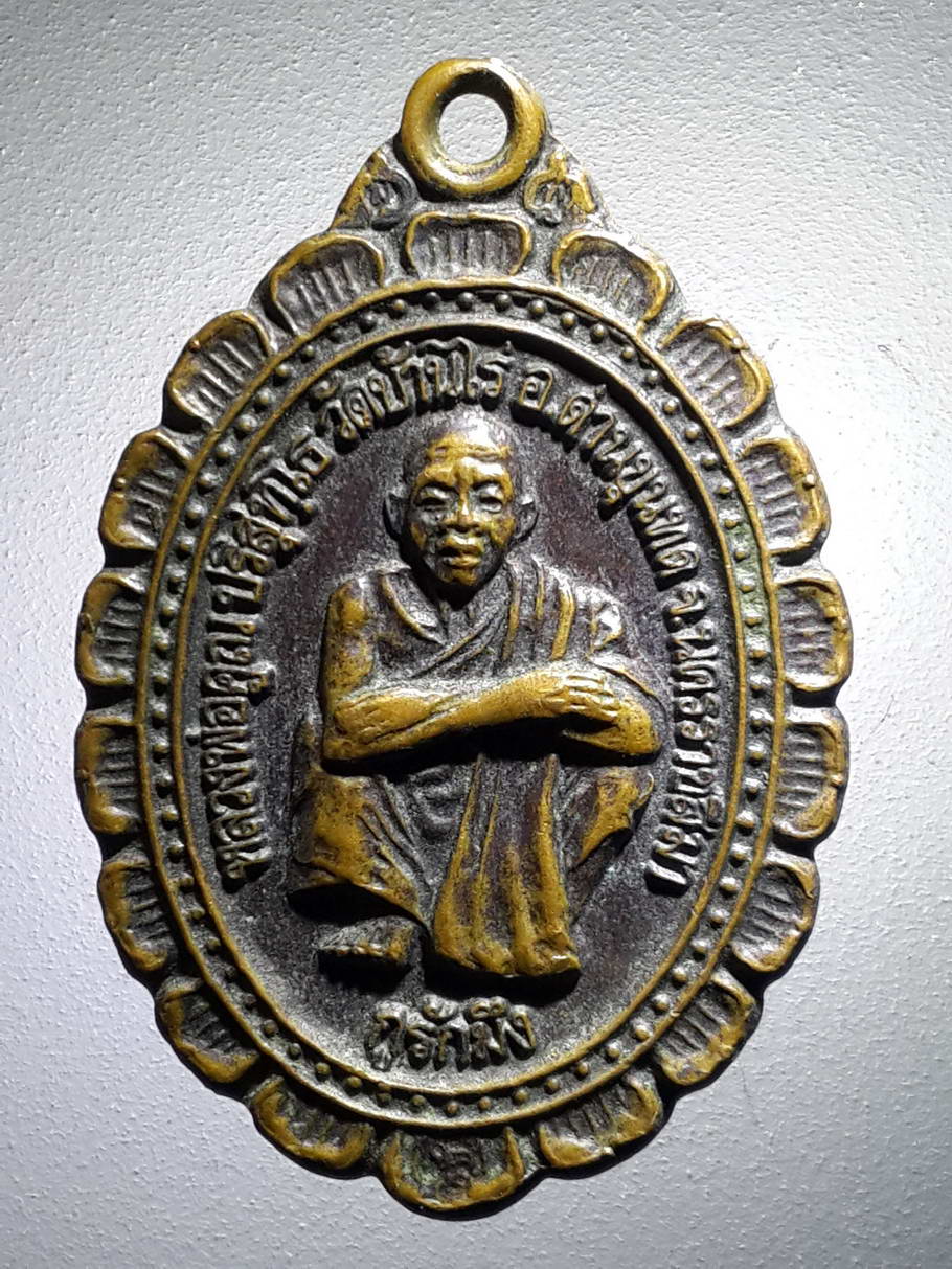 รหัสสินค้า เหรียญคณาจารย์ 4071 เหรียญหลวงพ่อคูณ วัดบ้านไร่ รุ่นกูรักมึง สร้างปี 2537 สภาพใช้