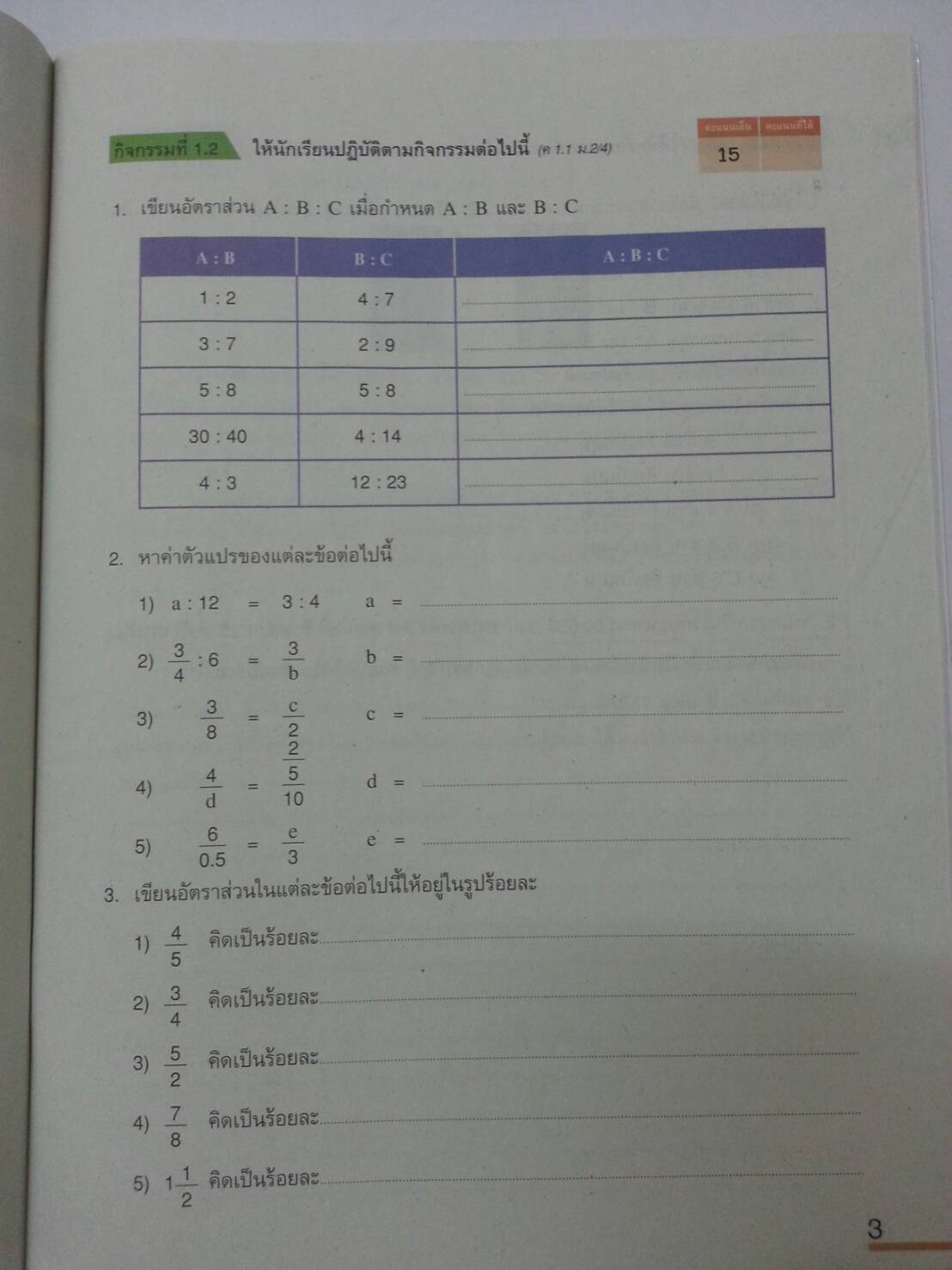 แบบวัดและบันทึกผลการเรียนรู้ คณิตศาสตร์ ม.2 (แบบทดสอบ) สำนักพิมพ์อักษรเจริญทัศน์