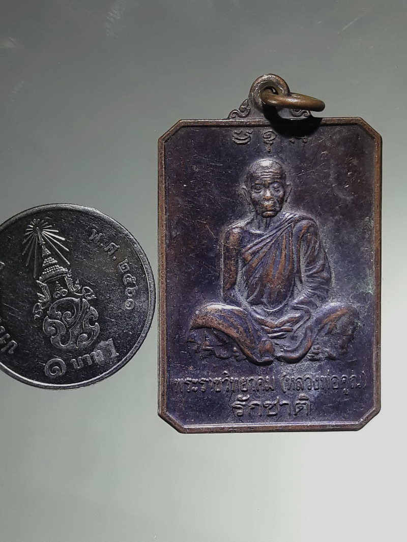 รหัสสินค้า เหรียญคณาจารย์ 7504 เหรียญหลวงพ่อคูณ วัดบ้านไร่ รุ่นรักชาติ ที่ระลึกบำเพ็ญบุญฉลองอายุครบ 80 ปี สร้างปี 2546