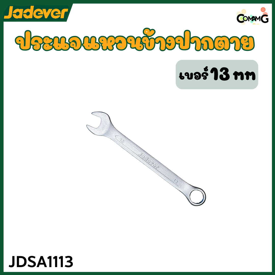 Jadever ประแจแหวนข้างปากตาย ขายแยกเบอร์ เบอร์ 6-22mm พร้อมส่ง ( 1ชิ้น )