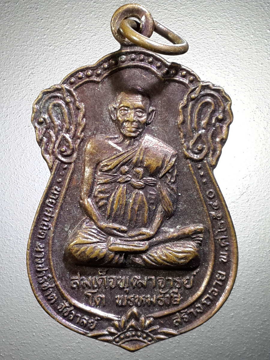 รหัสสินค้า เหรียญคณาจารย์ 4818 เหรียญสมเด็จพระพุฒาจารย์โต พรหมรังษี หลังพระพุทธหลวงพ่อมงคล วัดสกุณาราม วัดนก อำเภอไชโย จังหวัดอ่างทอง นายคำนิดนางปาริชาติ ชัชวาลย์ สร้างถวายปี 2540