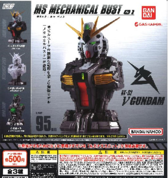 <Preorderปิดรับวันที่ 7/3/2023 >เปิดรับPreorder มีค่ามัดจำ 100 บาท MOBILE SUIT GUNDAM MS MECHANICAL BUST 01 νGUNDAM sot of 3