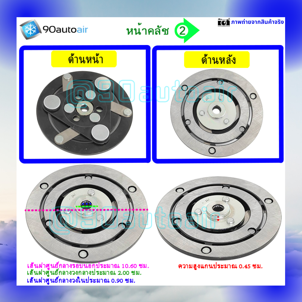 หน้าคลัชคอมแอร์ ฮอนด้า ฟรีด Honda Freed 2009-2011