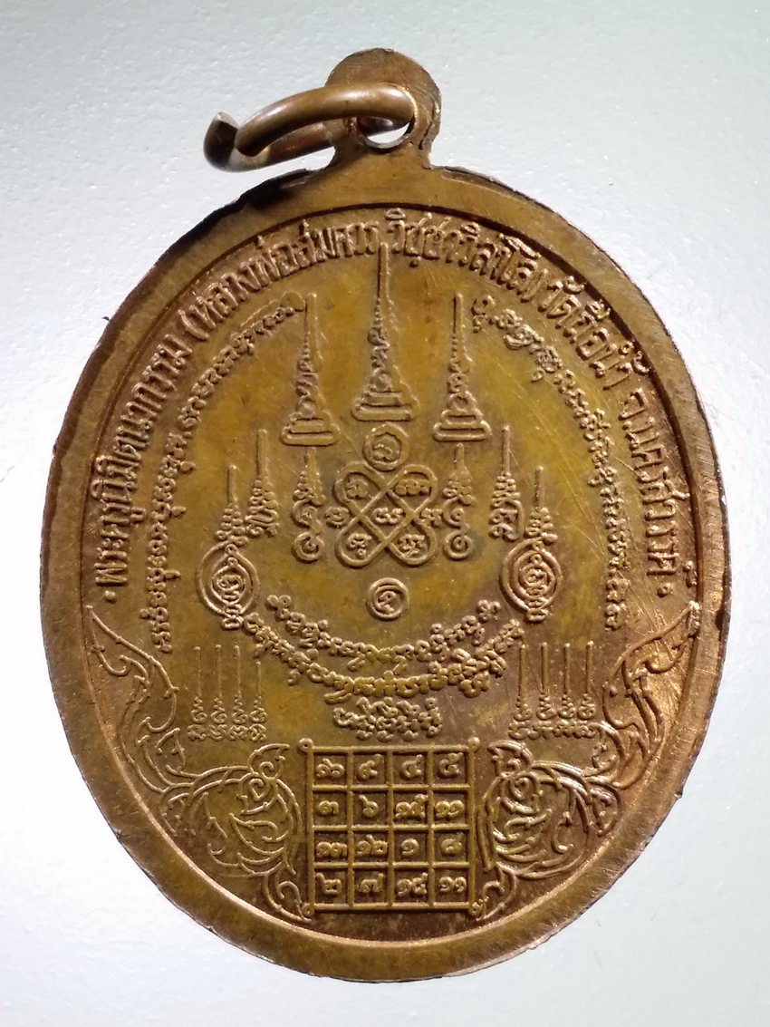 Antig LSD 472 เหรียญนั่งพับปืน M16 หลวงพ่อสมควร วัดถือน้ำ จังหวัดนครสวรรค์