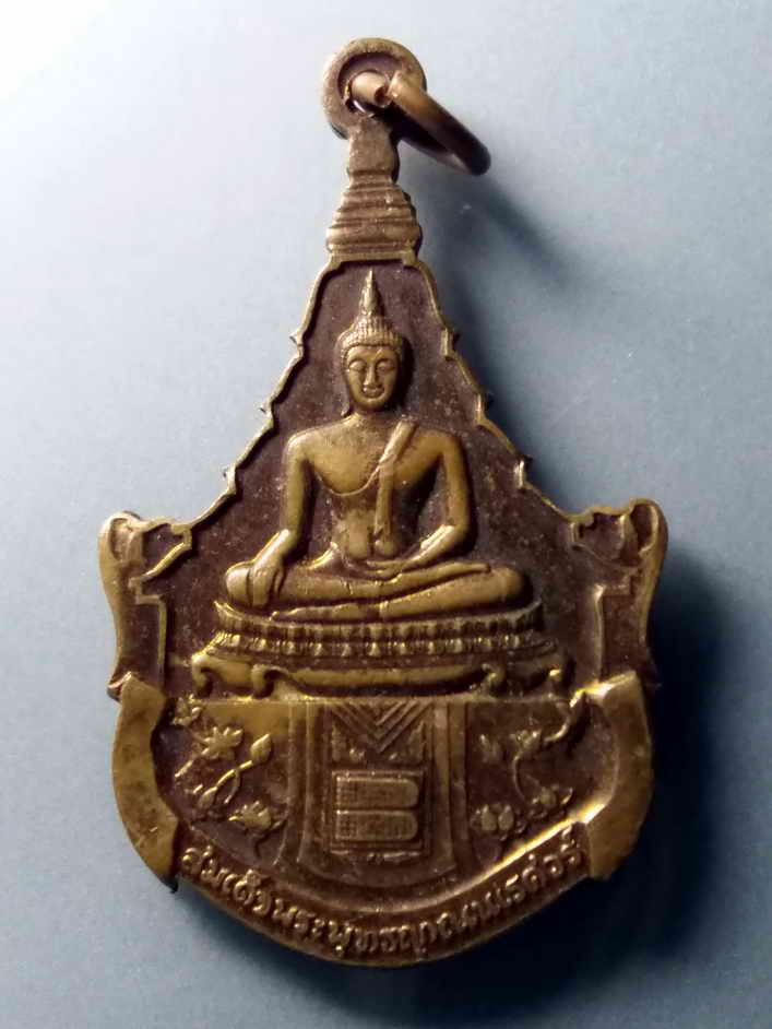 รหัสสินค้า เหรียญพระพุทธ 281 เหรียญสมเด็จพระพุทธญาณนเรศวร์ วัดญาณสังวราราม จังหวัดชลบุรี