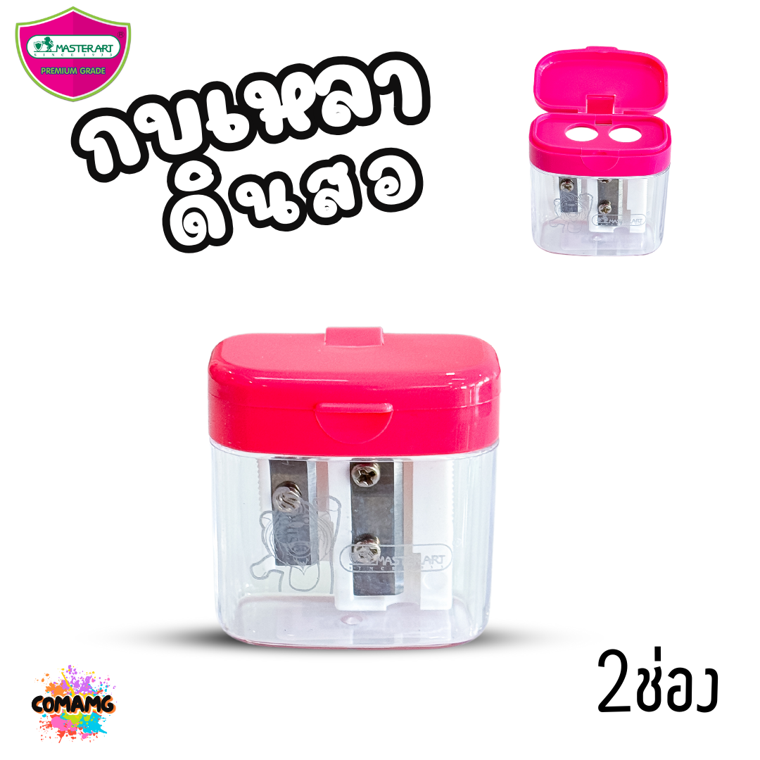 กบเหลาดินสอ 2 ช่อง มาสเตอร์อาร์ต Master Art รุ่นNo.8 (X02-2) คละสีส่ง พร้อมส่ง