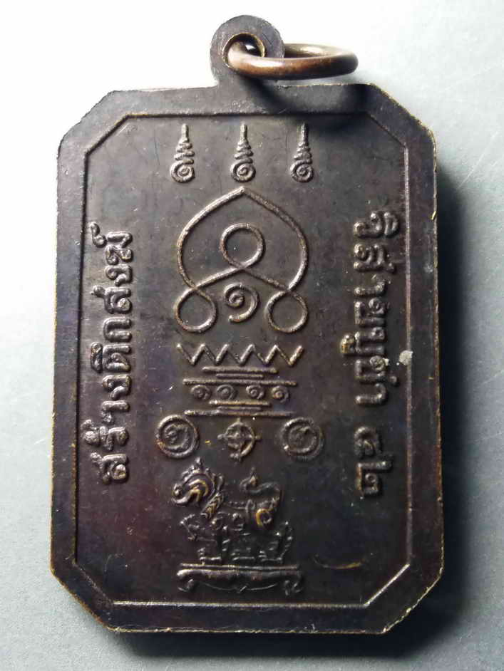 รหัสสินค้า เหรียญคณาจารย์ 382 เหรียญสมเด็จพระบรมครู หลวงพ่อเขาสาริกา ที่ระลึกสร้างตึกสงฆ์ และวันวิสาขบูชา ปี 2542