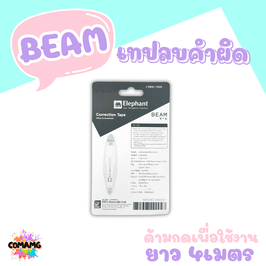 Elephant เทปลบคำผิด บีม ยาว4เมตร รุ่นBeam คละสี กดเก็บหัวได้ ลิควิดเทป ตราช้าง