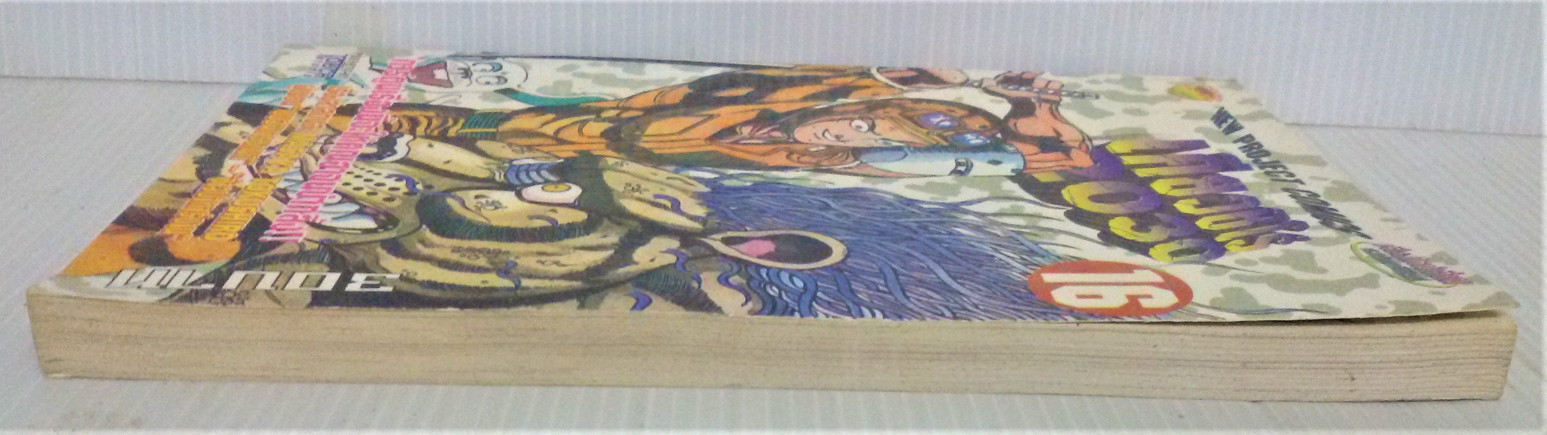 เคียวชิโร่ 2030 เล่ม 16