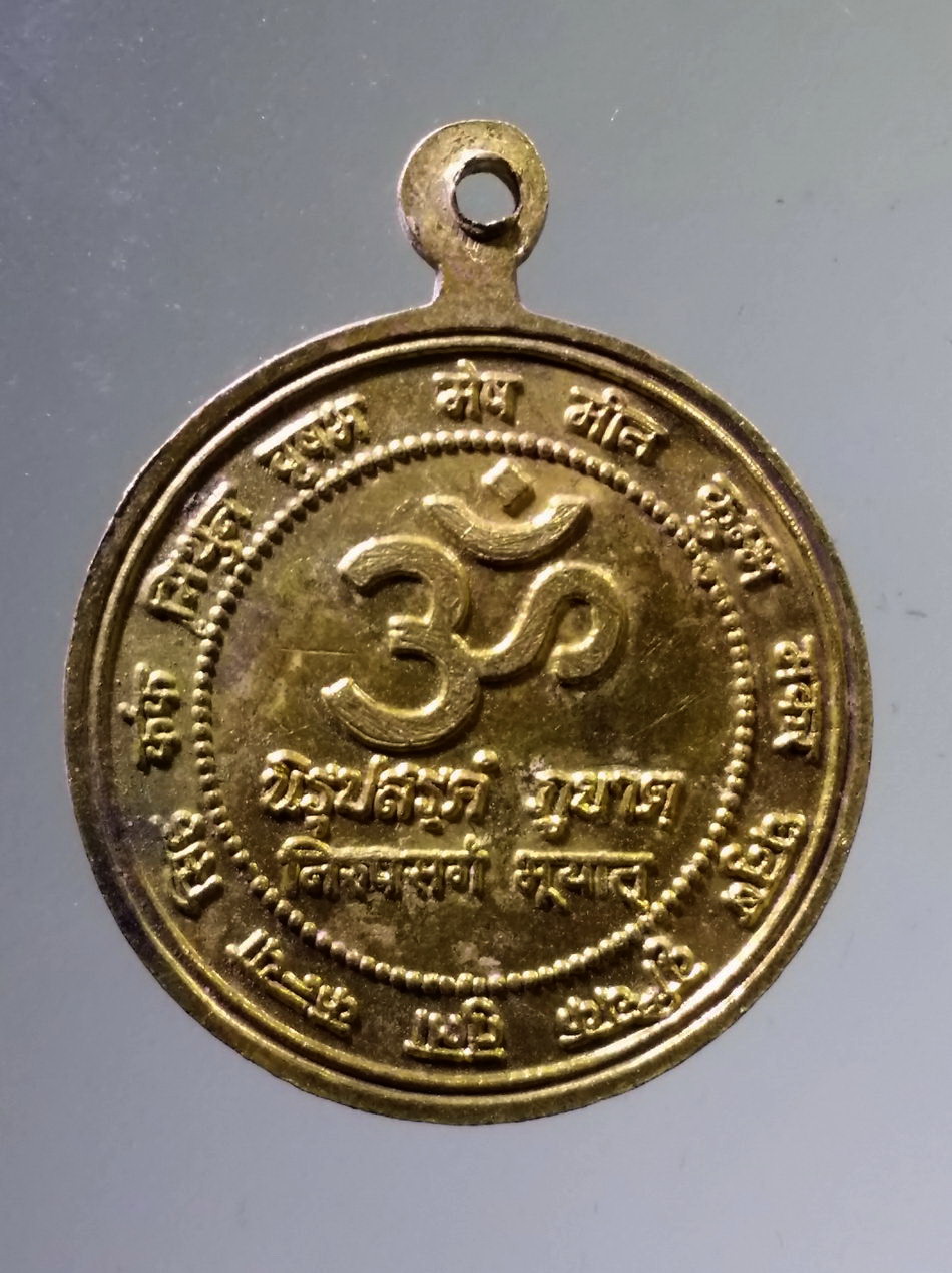 Antig Pim 509 เหรียญพระพิฆเนศวร เทพเจ้าแห่งความสำเร็จ เนื้อทองสตางค์ ไม่ทราบปีที่สร้าง