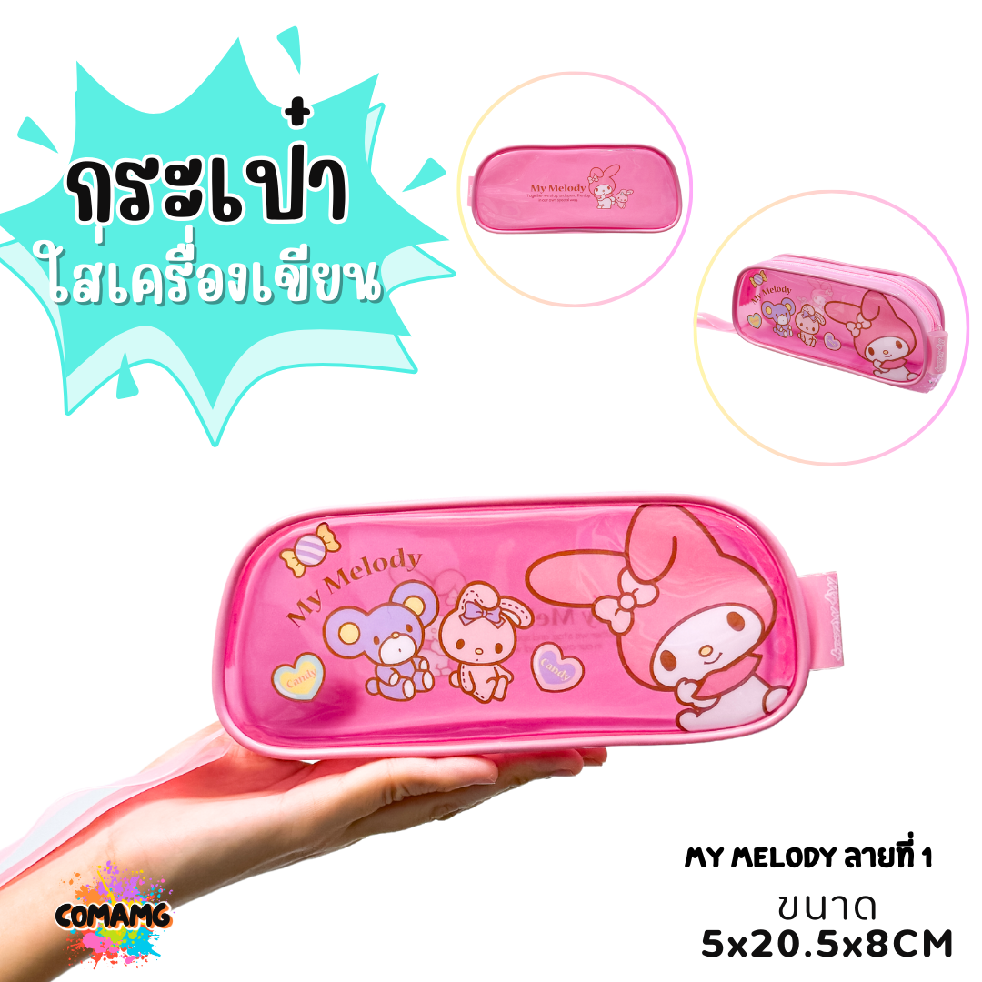 กระเป๋าใส่เครื่องเขียนPVC พลาสติกใส ทรงสี่เหลี่ยมคางหมู ลายการ์ตูนลิขสิทธิ์100% พร้อมส่ง