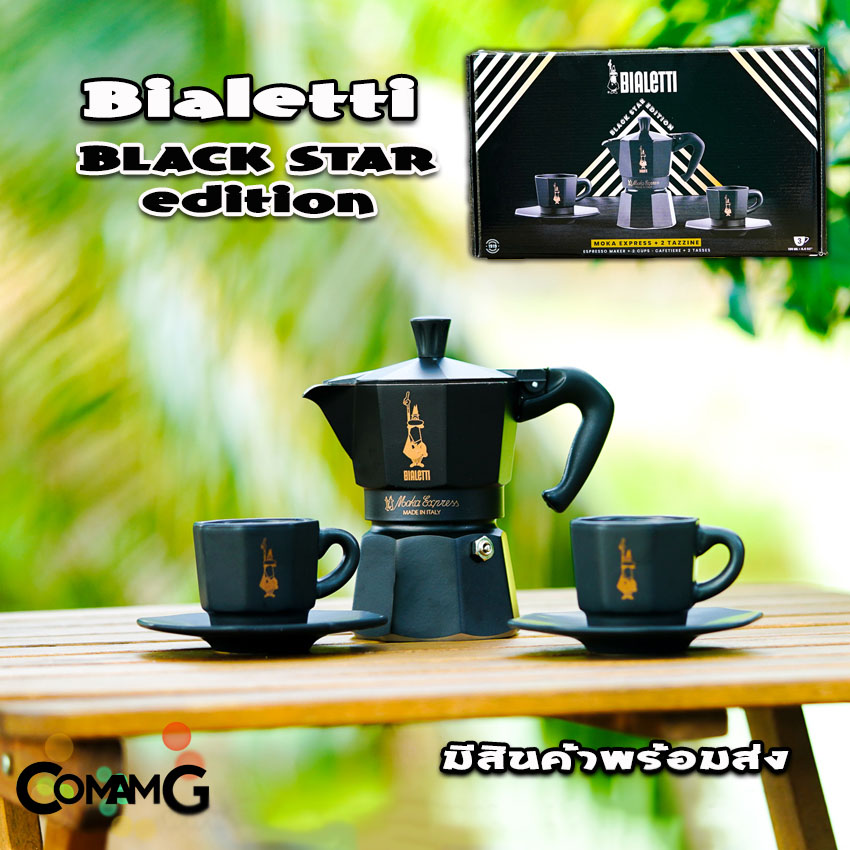 Bialetti ชุดSet Moka Pot พิเศษ Black Star Edition หม้อต้มกาแฟ ขนาด3คัพ และ 6คัพ