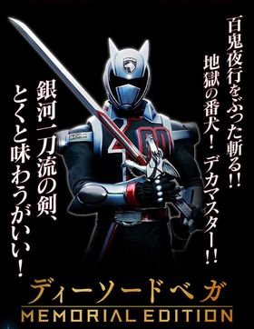 Dekaranger D-Sword Vega - Memorial Edition -