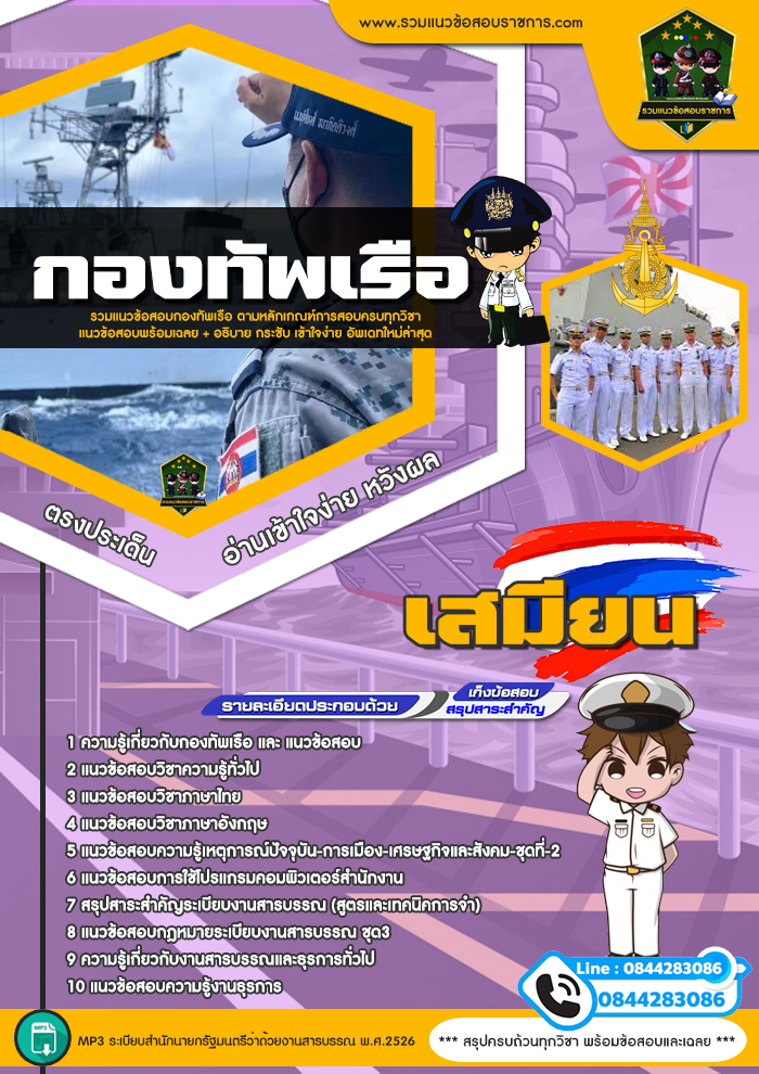 แนวข้อสอบเสมียน กองทัพเรือ NEW