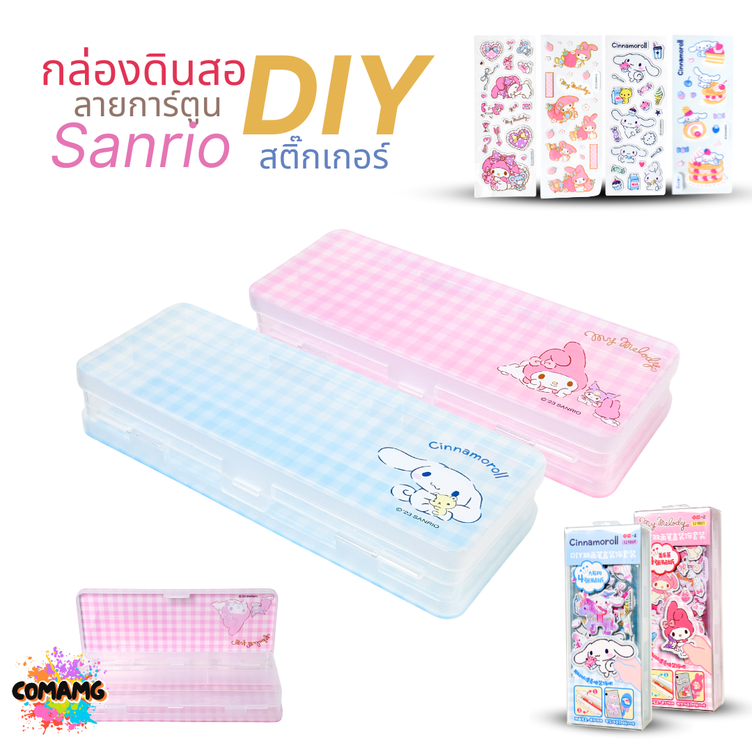 กล่องดินสอ Sanrio DIY สติ๊กเกอร์ ลายการ์ตูน น่ารักสดใส ออกบิลได้ พร้อมส่ง ลิขสิทธิ์แท้