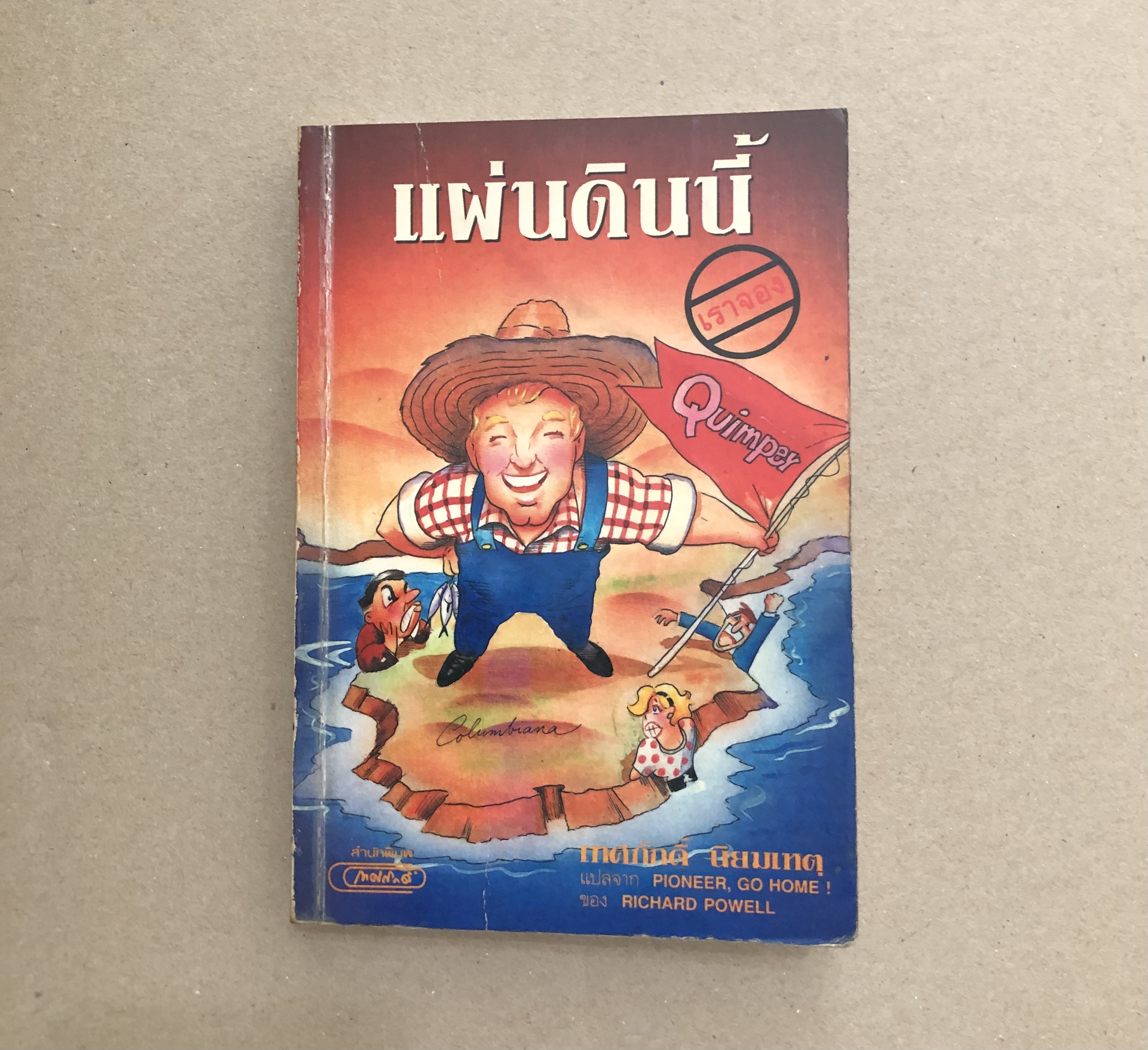 แผ่นดินนี้เราจอง
