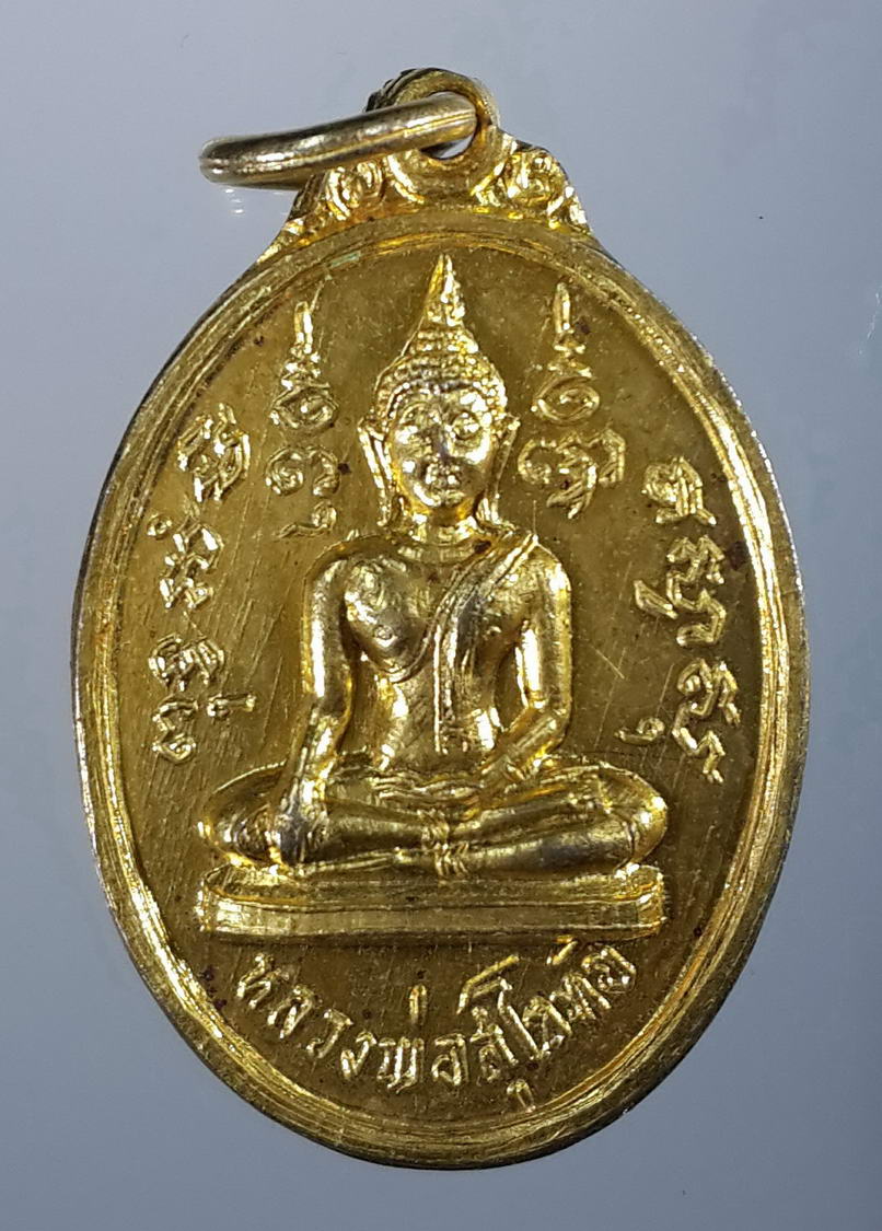 รหัสสินค้า เหรียญพระพุทธ 414 เหรียญกะไหล่ทอง หลวงพ่อสุโขทัย วัดในกลาง สร้างปี 2519 ที่ระลึกงานวางศิลาฤกษ์อุโบสถ