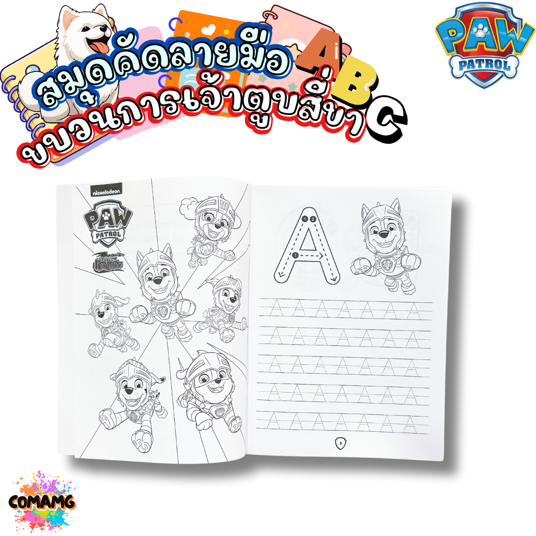 หนังสือคัดลายมือ สมุดภาพระบายสี สำหรับเด็ก สมุดหัดเขียนABC ลายการ์ตูนPAW PATROL พร้อมส่ง