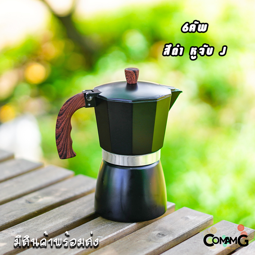 หม้อต้มกาแฟ Moka Pot กาต้มกาแฟสดพกพา รุ่นหูจับลายไม้ มีให้เลือกหลายสี
