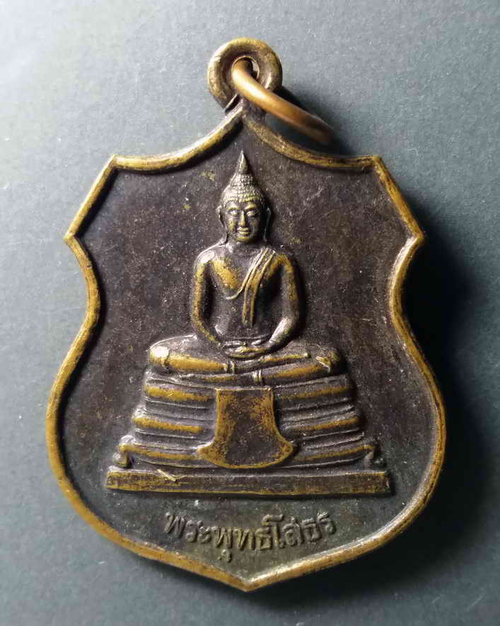 รหัสสินค้า พระไม่ทราบที่ 092 เหรียญพระพุทธโสธร หลังพระพุทธชินราช ไม่ทราบที่ พระรายการนี้ให้เช่าบูชาแล้ว