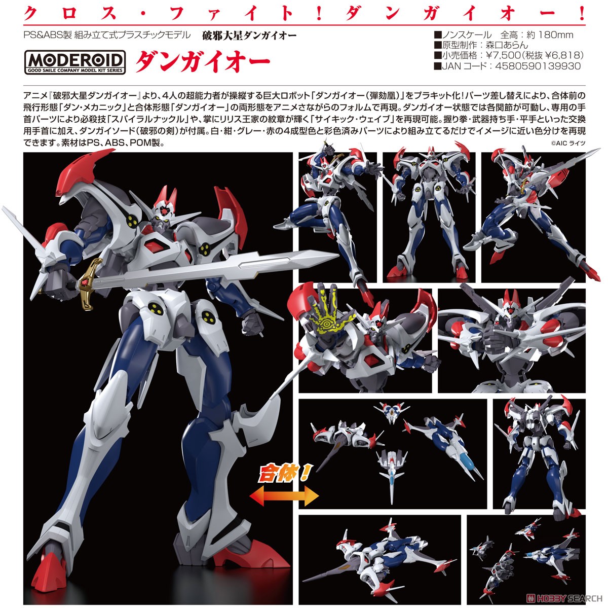 <Preorderปิดรับวันที่ 4/8/2023 > 🔔เปิดรับPreorder มัดจำ 500 บาท MODEROID Dangaioh (Plastic model)