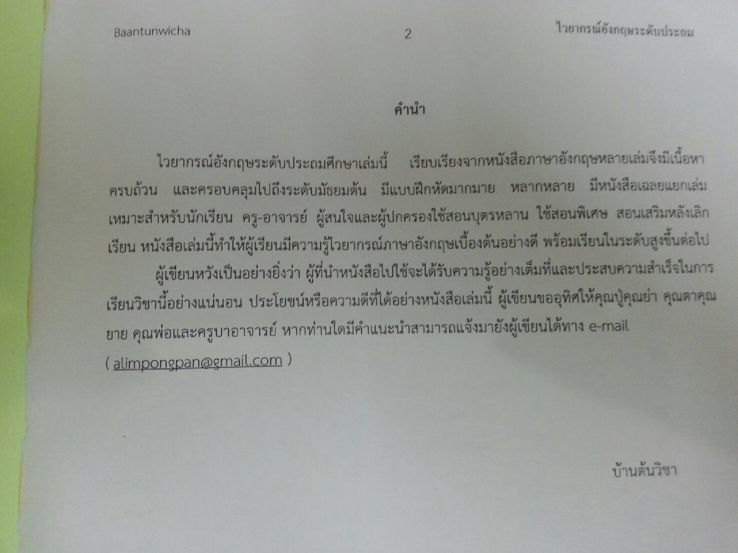 หนังสือไวยากรณ์อังกฤษระดับประถม(Primary English Grammar) พร้อมเล่มเฉลย เรียบเรียงโดยบ้านต้นวิชา
