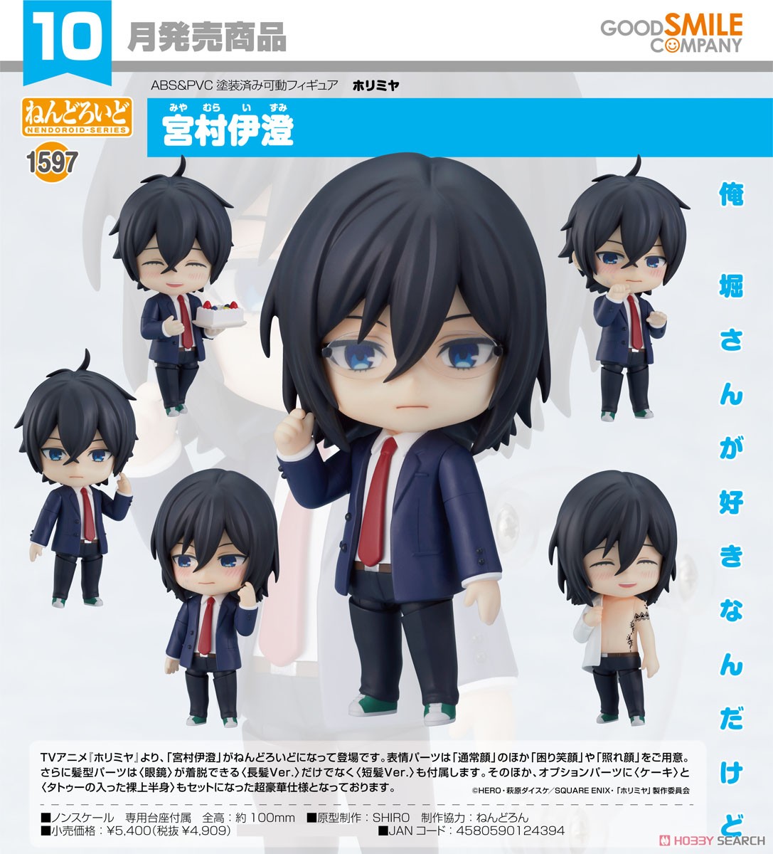 <Preorderถึง 15/5/2021> เปิดรับPreorder #มัดจำ 300 บาท Nendoroid Izumi Miyamura (PVC Figure)
