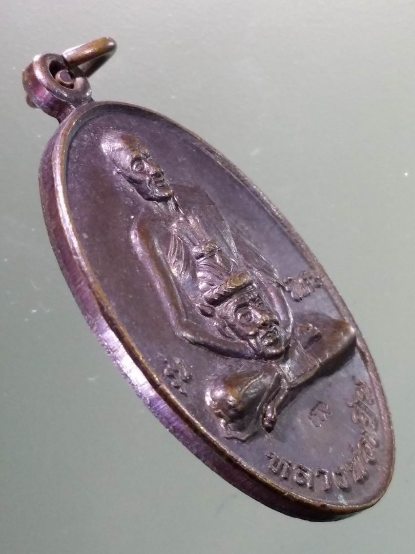 antig FB 419 เหรียญหลวงพ่อเปิ่น วัดบางพระจังหวัดนครปฐม รุ่นพิเศษ บูชาครู ตอกโค๊ตด้านหน้า