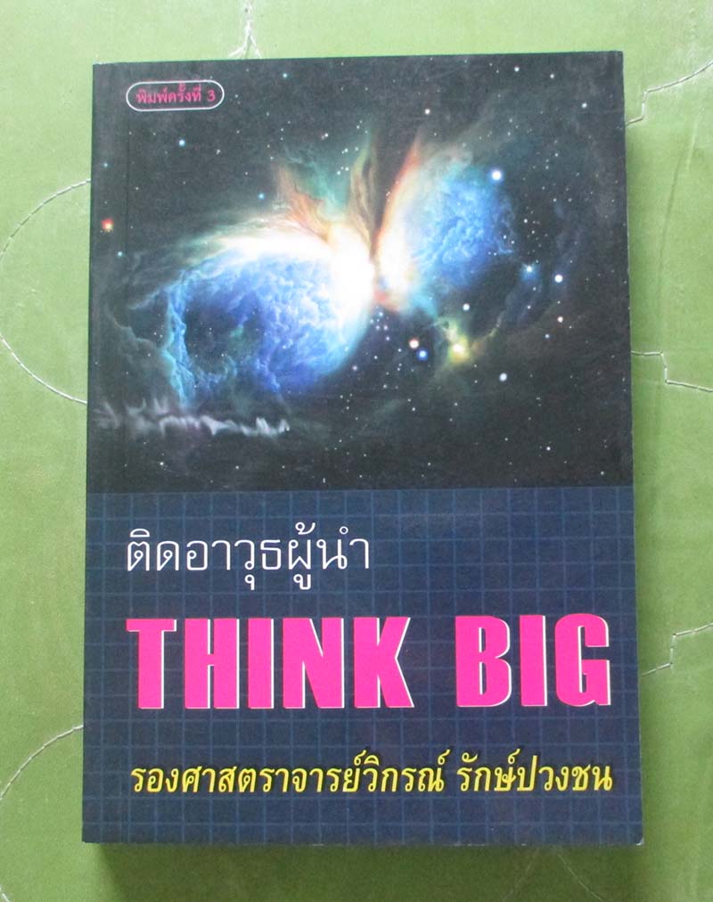 หนังสือ ติดอาวุธผู้นำ