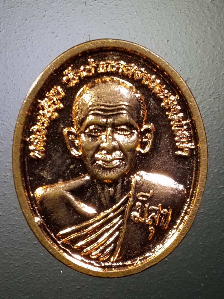 รหัสสินค้า เหรียญคณาจารย์ 4502 เหรียญรูปไข่เล็ก หลวงปู่ศุข วัดปากคลองมะขามเฒ่า ออกวัดหาดกองสิน สร้างปี 2559