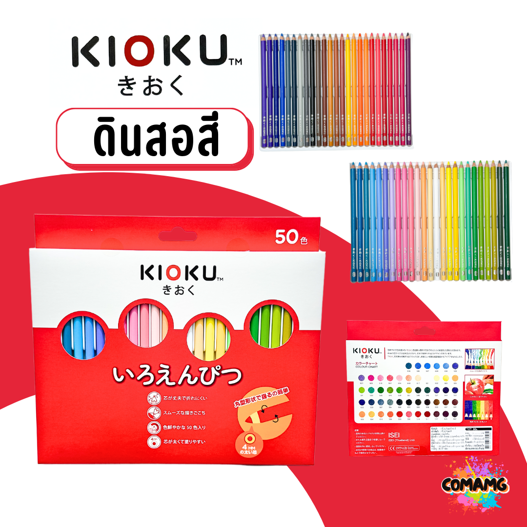KIOKU ดินสอสีไม้ Japanese Technology สีไม้ ดินสอสี คิโอคุ Non-Toxic Coloured Pencils พร้อมส่ง