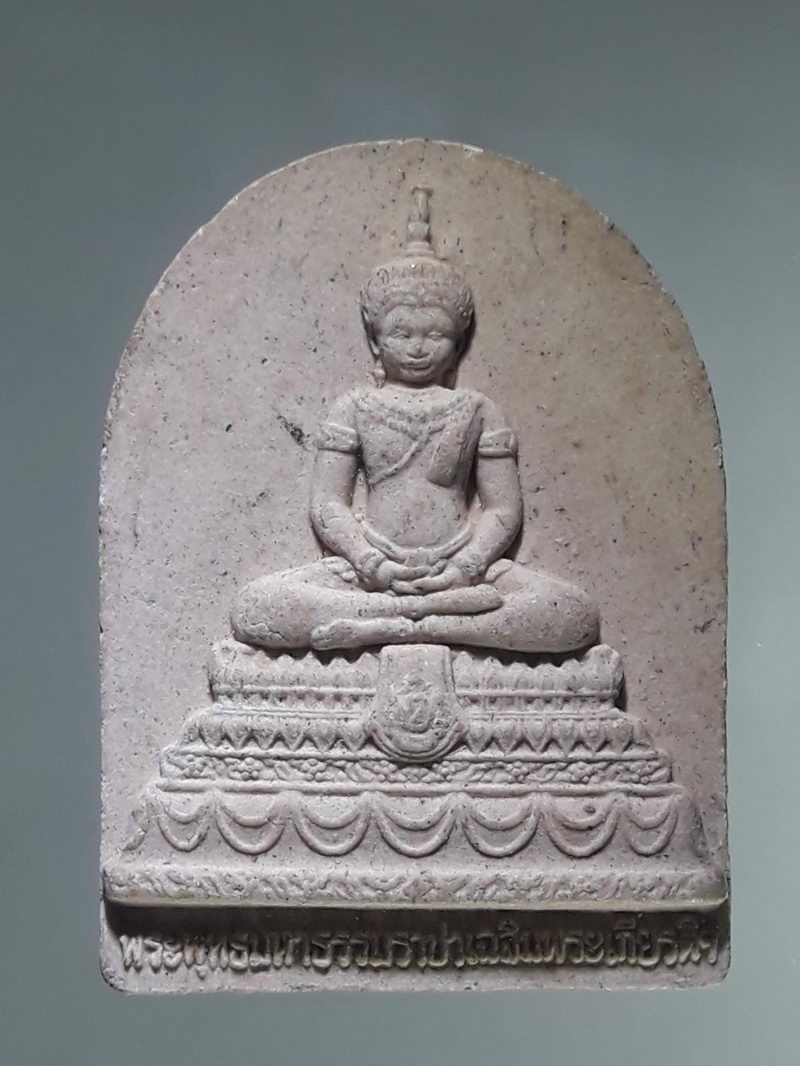 รหัสสินค้า พระเนื้อดิน ผง ว่าน 10521 พระพุทธมหาธรรมราชาเฉลิมพระเกียรติ รุ่น 1 สมโภชองค์พระ สร้างปี 2555