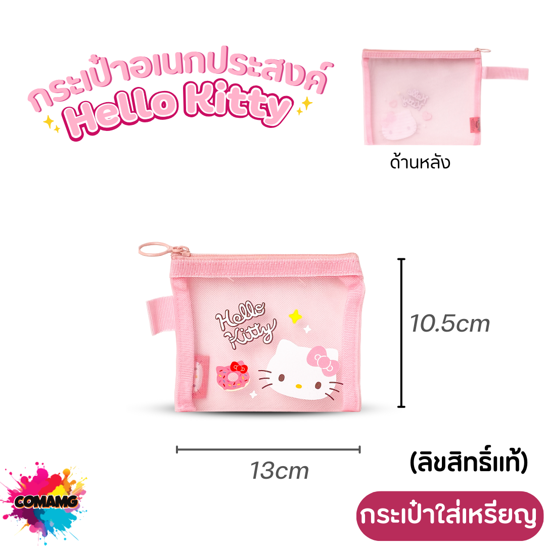 กระเป๋าอเนกประสงค์ Hello Kitty มีให้เลือกหลายขนาด ลิขสิทธิ์แท้100% พร้อมส่ง