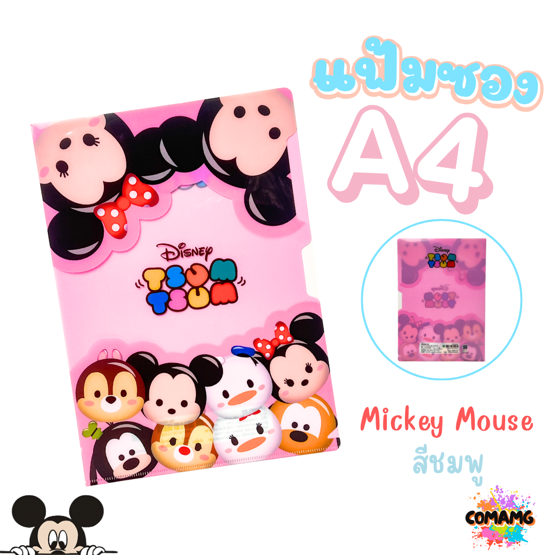 แฟ้มสอด แฟ้มซอง แฟ้มพลาสติกใส่เอกสาร ลายการ์ตูนลิขสิทธิ์แท้ ขนาดA4 สินค้าพร้อมส่ง