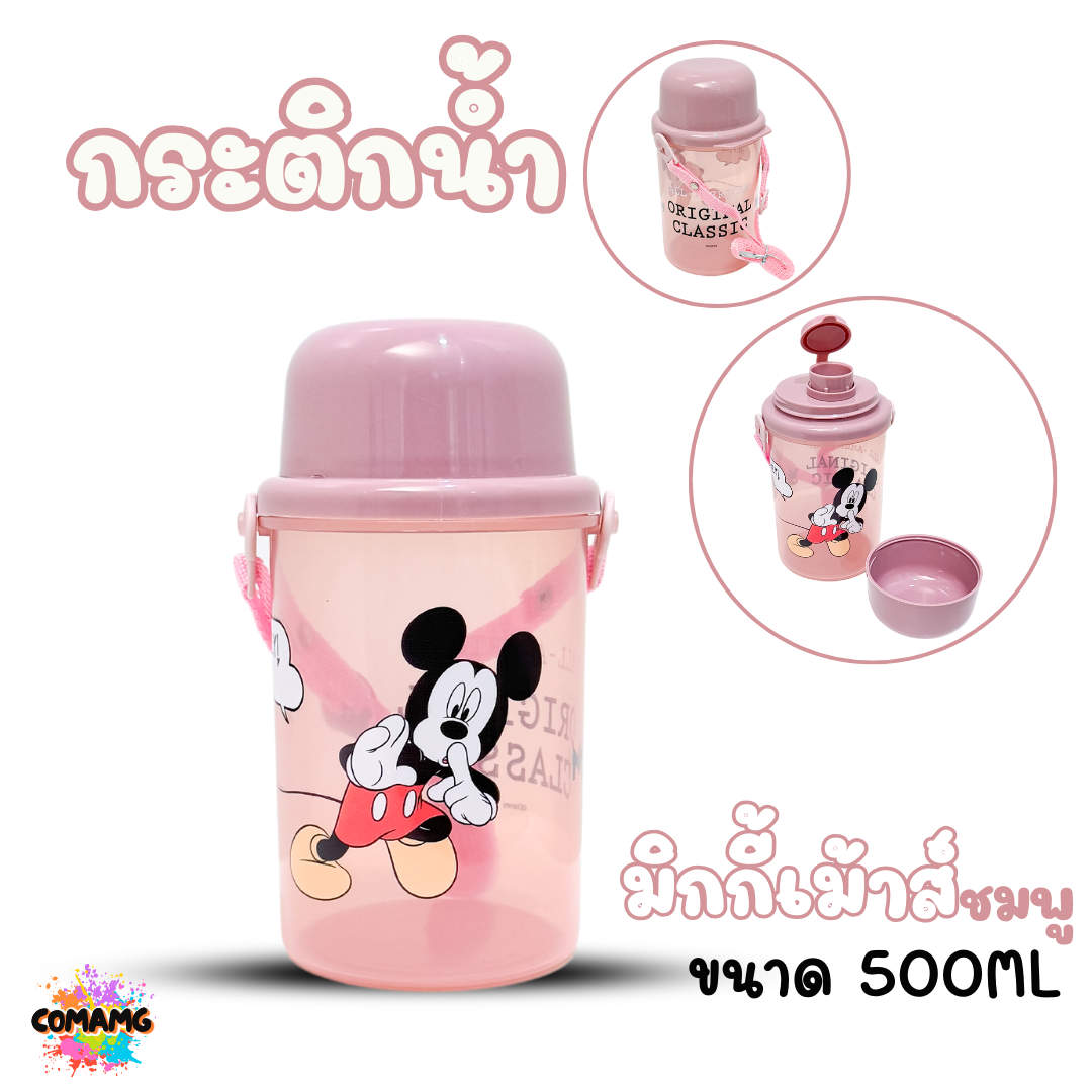 กระติกน้ำ ขวดน้ำสำหรับเด็ก ลายการ์ตูน ฝาเป็นแก้วน้ำ รุ่นทรงสูง-ทรงเตี้ย 500-650CC ลิขสิทธิ์แท้