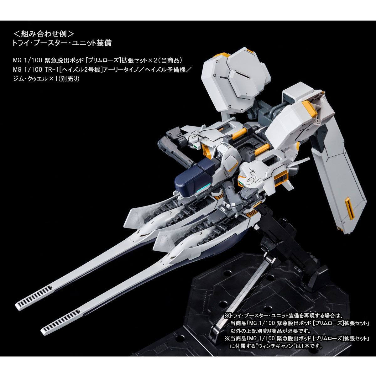 เปิดรับPreorder มัดจำ 400 บาท P-bandai MG 1/100 Emergency Escape Pod Primrose โมเดลประกอบ *เฉพาะพาสครับ**