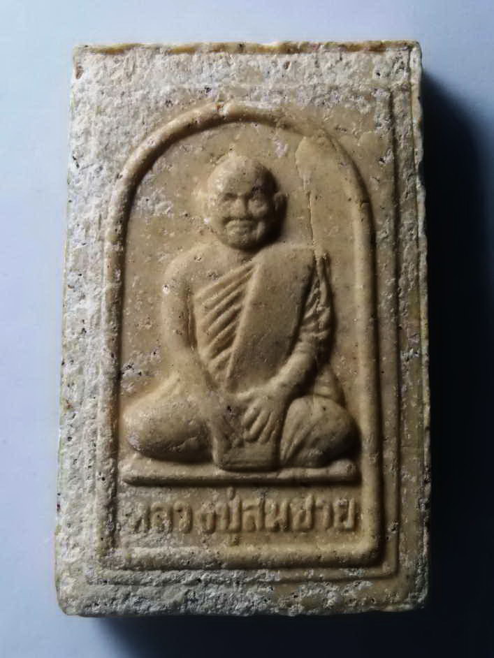 รหัสสินค้า พระสมเด็จ วัดต่างๆ 251 พระสมเด็จเนื้อผง หลังรูปเหมือนหลวงปู่สมชาย วัดเขาสุกิม จังหวัดจันทบุรี