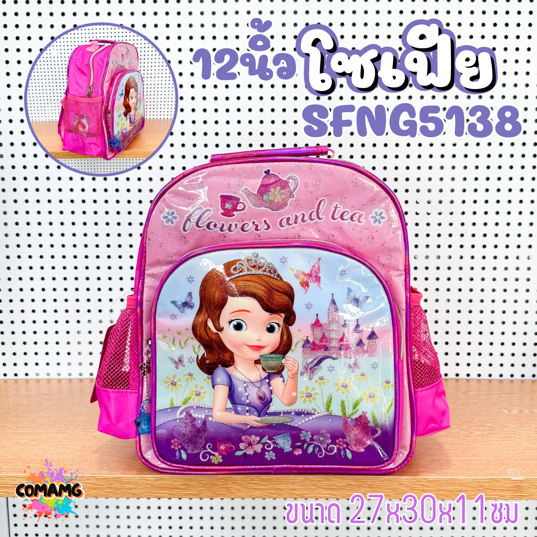 กระเป๋าเป้เด็ก กระเป๋าสะพายหลัง นักเรียนลายเจ้าหญิงโซเฟีย ลิขสิทธิ์แท้