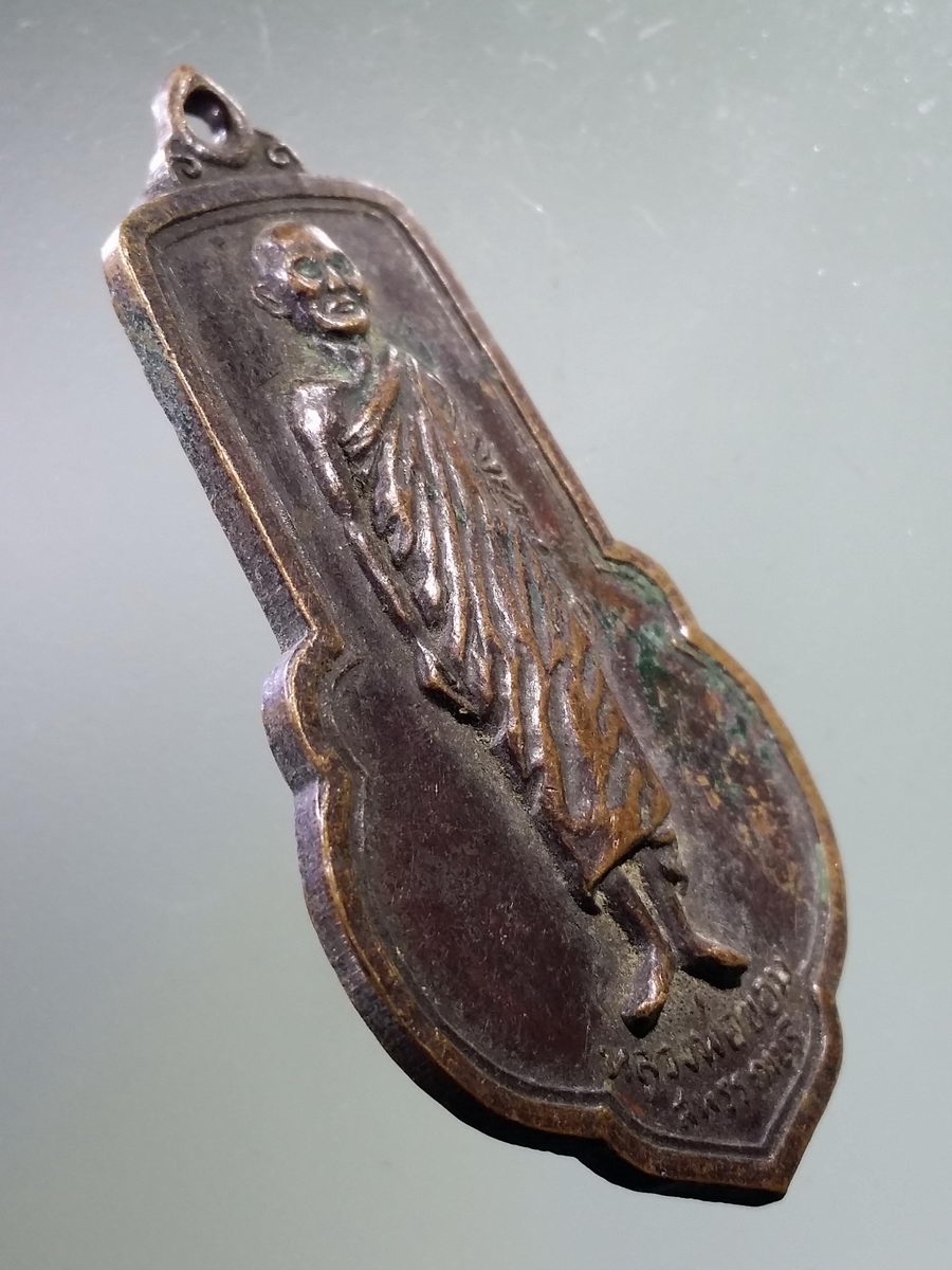 Antig FB 7324 เหรียญยืน หลวงพ่อขอม วัดไผ่โรงวัว จังหวัดสุพรรณบุรี ปลุกเสก พิธีเสาร์ 5