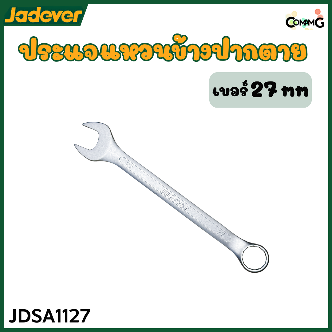 Jadever ประแจแหวนข้างปากตาย ขายแยกเบอร์ เบอร์ 27-32mm พร้อมส่ง ( 1ชิ้น )