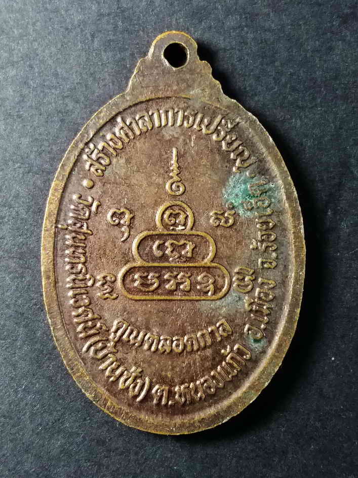 รหัสสินค้า นครราชสีมา 082 เหรียญหลวงพ่อคูณ วัดบ้านไร่ รุ่นคูณตลอดกาล ที่ระลึกสร้างศาลาการเปรียญ วัดสุนทรนิเวศน์ ตำบลหนองแก้ว อำเภอเมือง จังหวัดร้อยเอ็ด หายากสร้างน้อย