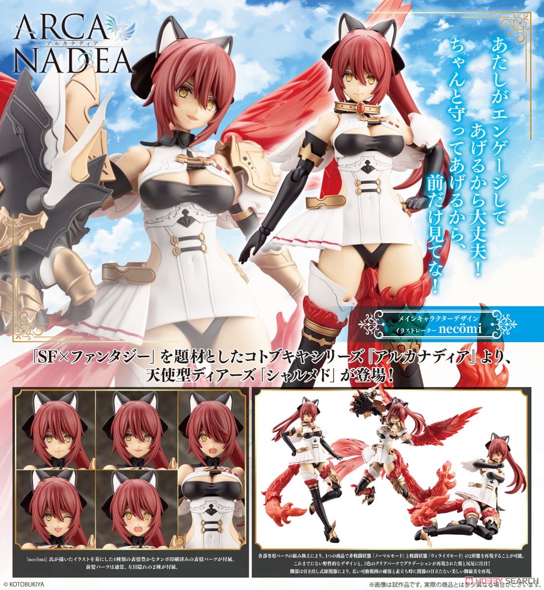 (Preorder ปิดรับพรีที่ 8 คิว ) เปิดรับPreorder มัดจำ 200 บาท Arcanadea Charmed (Plastic model)