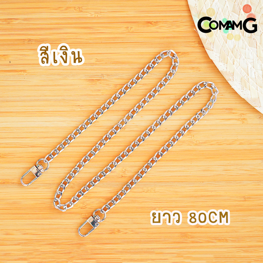 สายโซ่ สายกระเป๋า สายกระเป๋าโซ่มีหลายขนาด 40/60/80/100/120CM อะไหล่เงิน-อะไหล่ทอง-อะไหล่คาร์บอน พร้อมส่ง