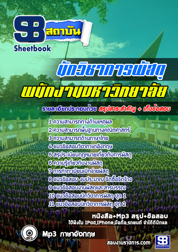 à¹à¸à¸§à¸à¹à¸­à¸ªà¸­à¸ à¸à¸±à¸à¸§à¸´à¸à¸²à¸à¸²à¸£à¸à¸±à¸ªà¸à¸¸ à¸à¸à¸±à¸à¸à¸²à¸à¸¡à¸«à¸²à¸§à¸´à¸à¸¢à¸²à¸¥à¸±à¸¢ NEW