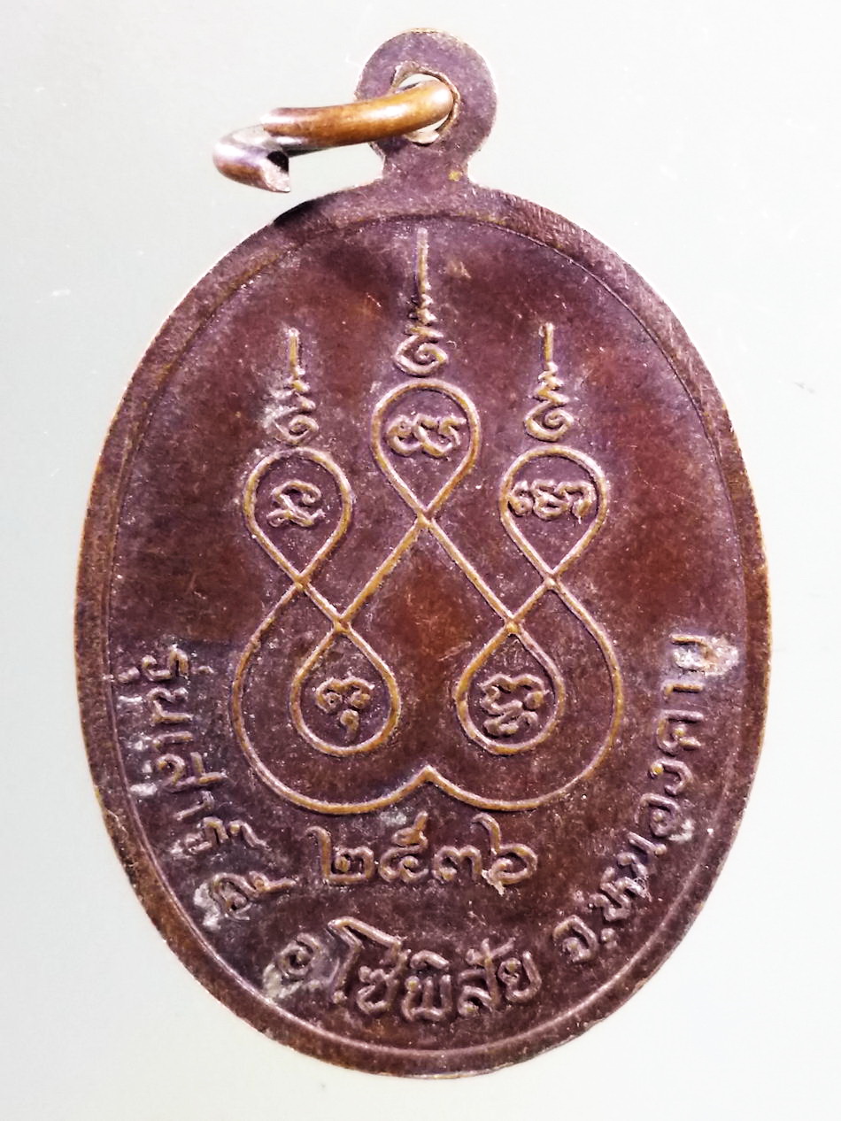 Antig Pim 412 เหรียญพระเจ้าแสนสามหมื่น รุ่นเสาร์ 5 อำเภอโซ่พิสัย จังหวัดหนองคาย สร้างปี 2536 พระรายการนี้ให้เช่าบูชาแล้ว