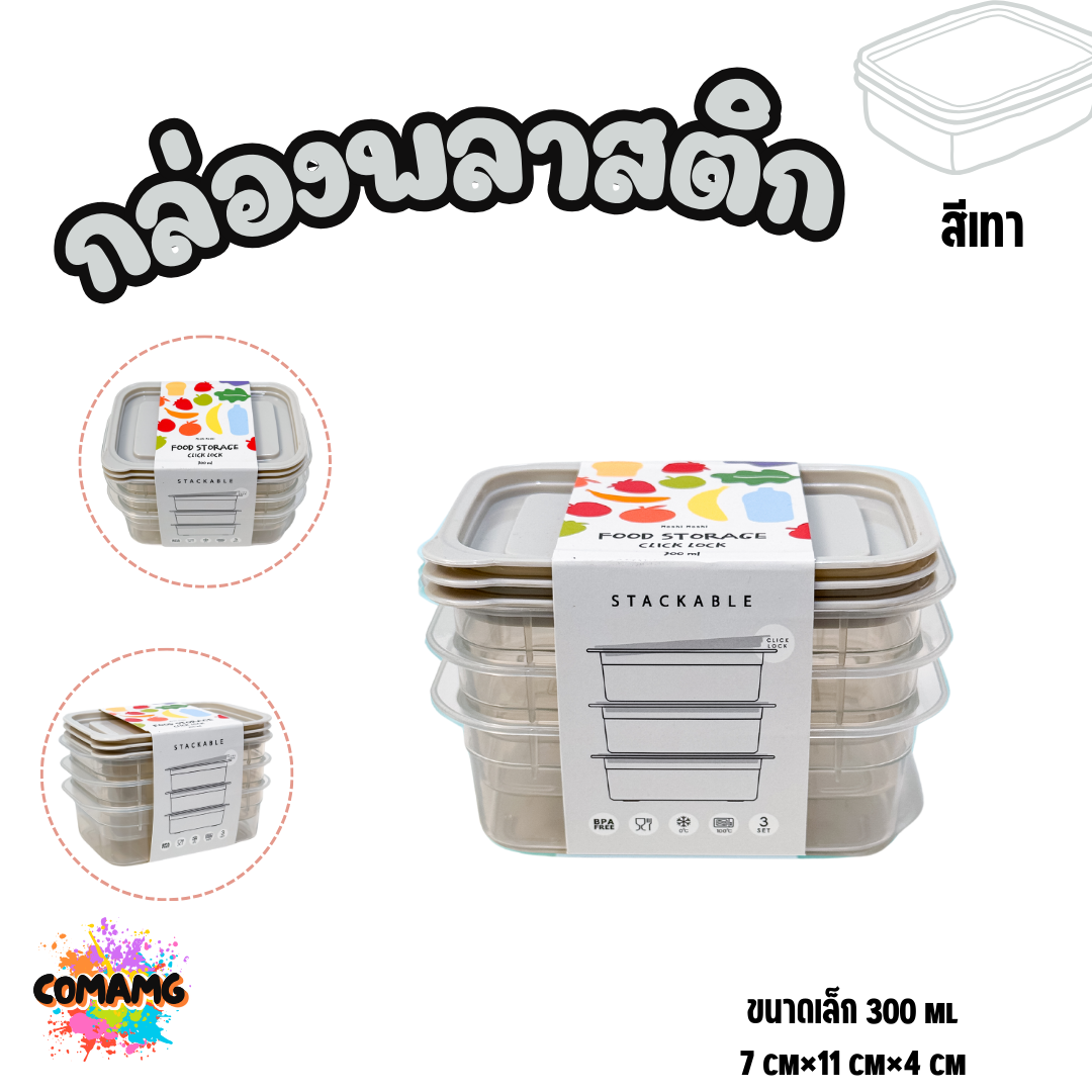 (แพ็ค3ใบ) กล่องใส่อาหาร Moshi Moshi กล่องพลาสติก สามารถเข้าไมโครเวฟได้ พร้อมส่ง