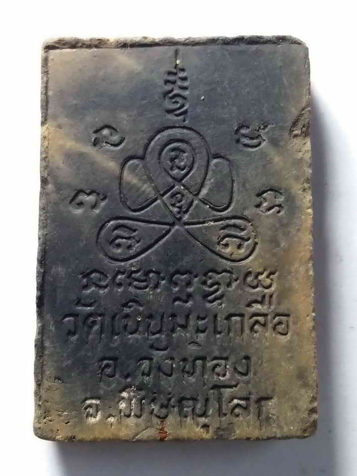 รหัสสินค้าพระเนื้อดิน เนื้อผง เนื้อว่าน 433 พระดินเผารูปเหมือน หลวงปู่อ่อน วัดเนินมะเกลือ อำเภอวังทอง จังหวัดพิษณุโลก