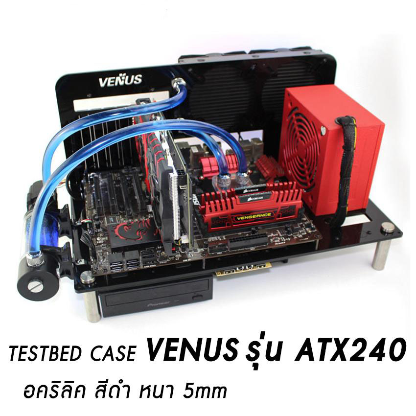 Testbed Case VENUS เคสคอมพิวเตอร์ รุ่น ATX240